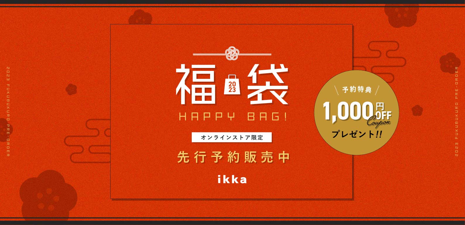 ikka | 福袋2023