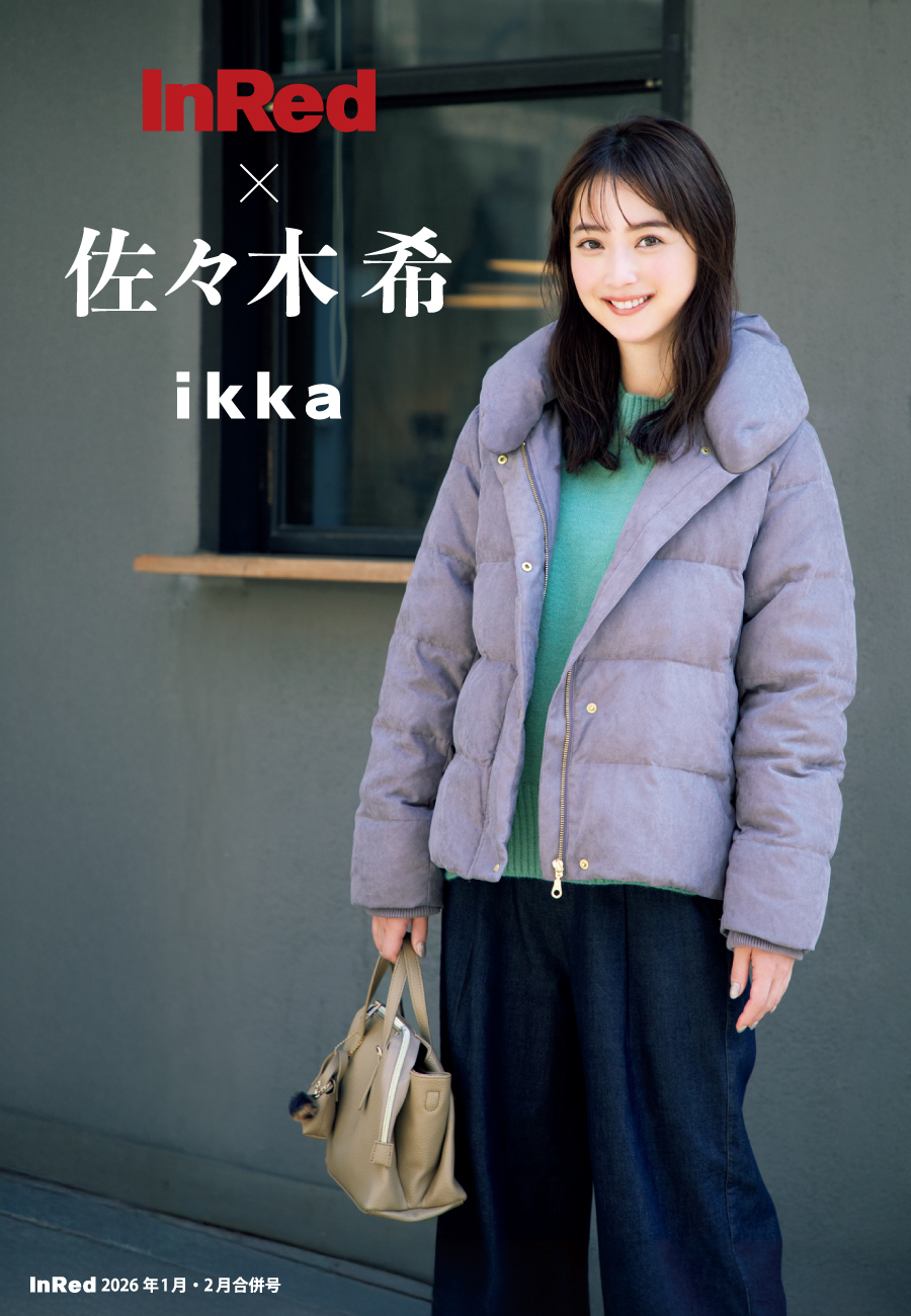 佐々木希さんスタイリング02,ikka,InRed,イッカ,いっか,インレッド,InRed10月号,インレッド12月号,インレッド,佐々木希,ささきのぞみ,雑誌タイアップ,雑誌,雑誌InRed,2024年,ファッション,ファッション雑誌,ヨシオカリホ,ドラマ,女優,