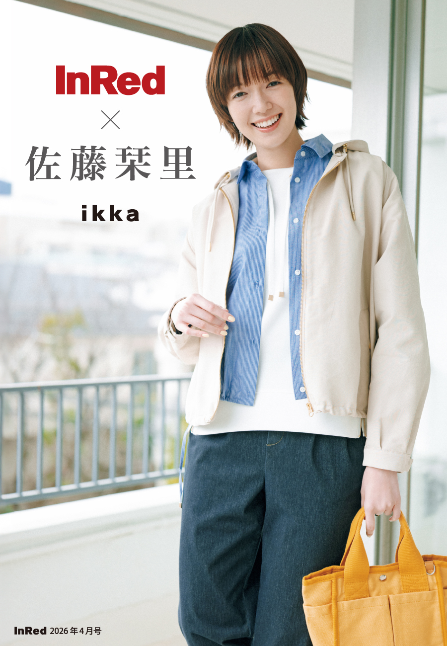 佐藤栞里さんスタイリング01,ikka,InRed,イッカ,いっか,インレッド,InRed4月号,インレッド4月号,インレッド,佐藤栞里,さとうしおり,雑誌タイアップ,雑誌,雑誌InRed,2026年,ファッション,ファッション雑誌,サトウシオリ,ドラマ,女優,