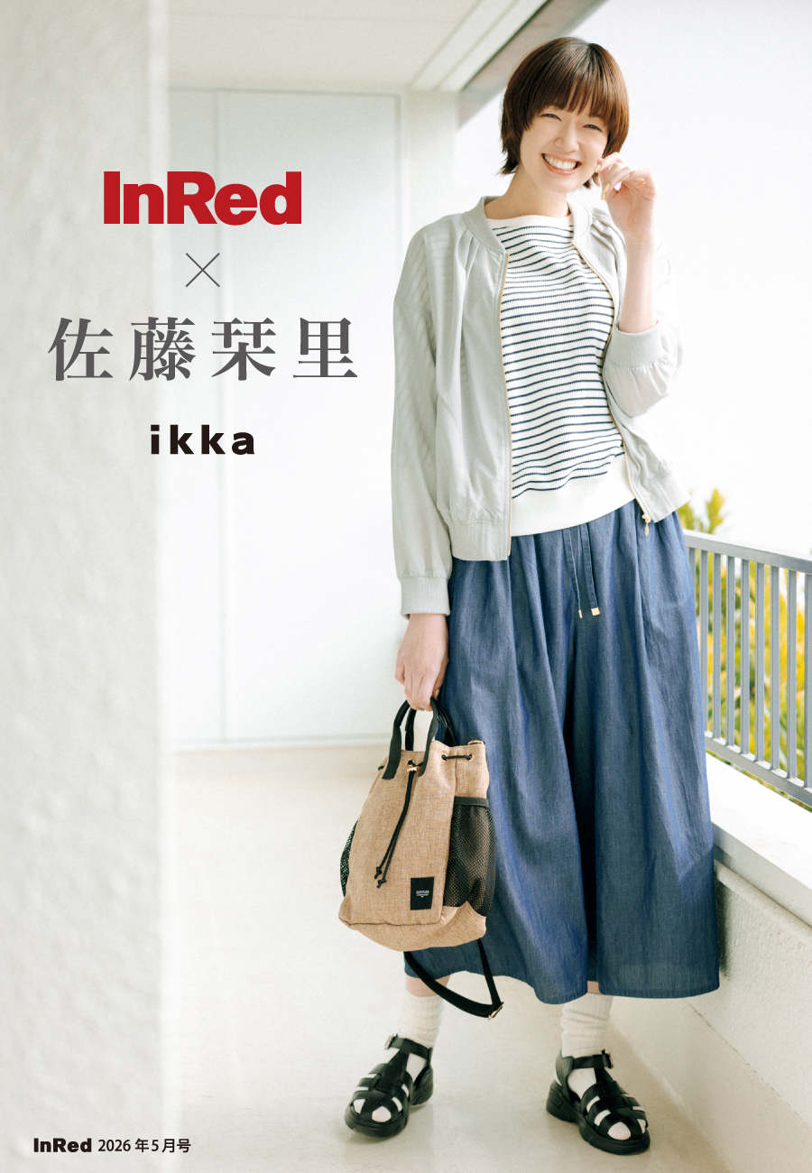 佐藤栞里さんスタイリング01,ikka,InRed,イッカ,いっか,インレッド,InRed5月号,インレッド5月号,インレッド,佐藤栞里,さとうしおり,雑誌タイアップ,雑誌,雑誌InRed,2026年,ファッション,ファッション雑誌,サトウシオリ,ドラマ,女優