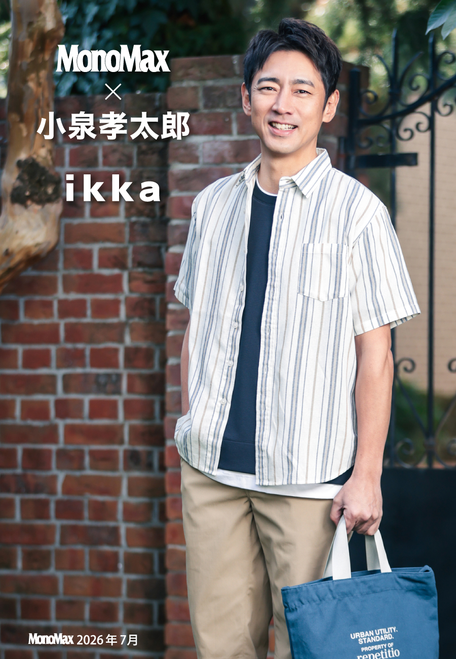 小泉孝太郎,こいずみこうたろう,Monomax,モノマックス
