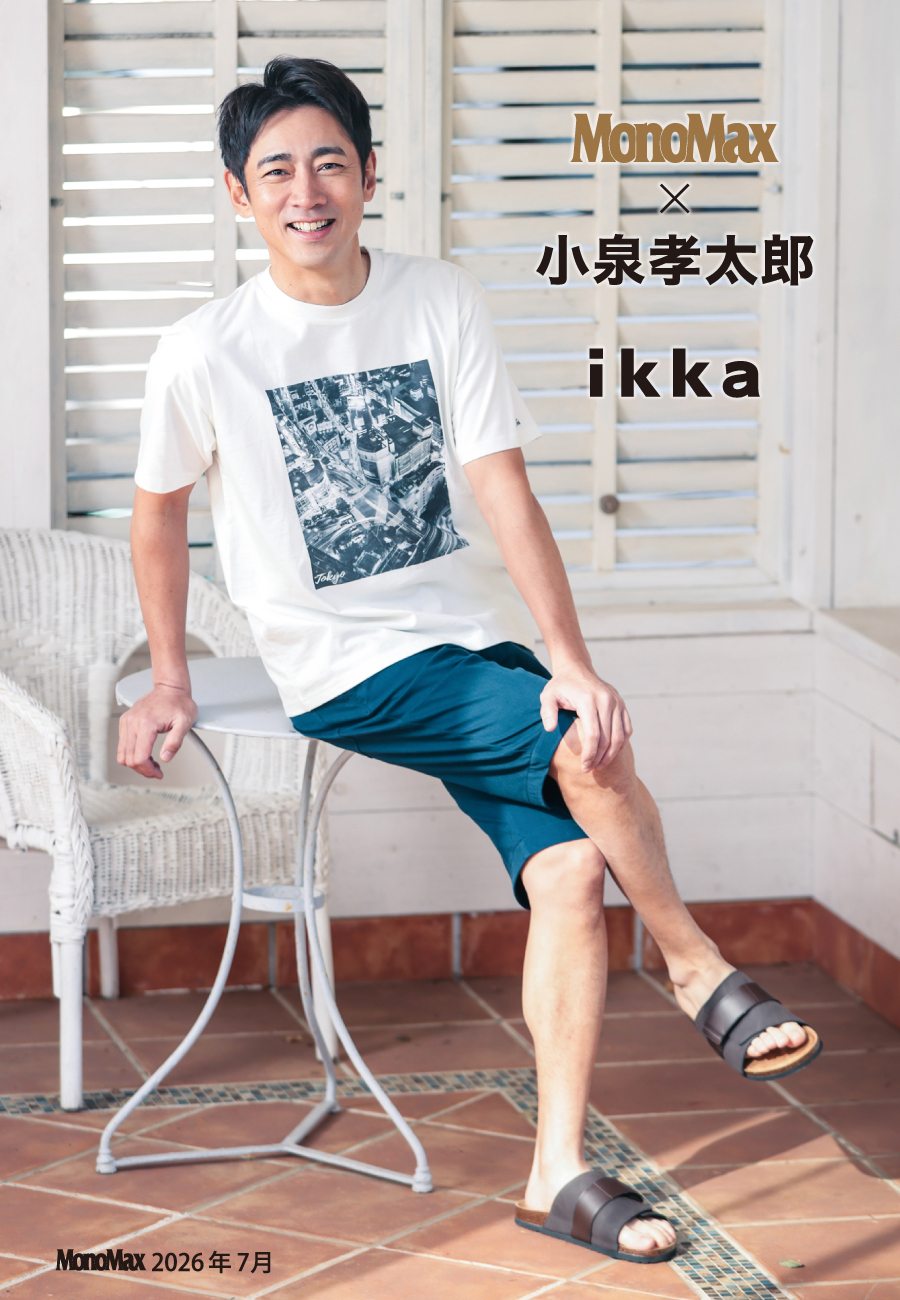 小泉孝太郎,こいずみこうたろう,Monomax,モノマックス