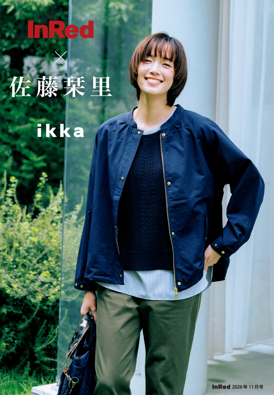 佐藤栞里さんスタイリング01,ikka,InRed,イッカ,いっか,インレッド,InRed11号,インレッド11月号,インレッド,佐藤栞里,さとうしおり,雑誌タイアップ,雑誌,雑誌InRed,2026年,ファッション,ファッション雑誌,ドラマ,女優,