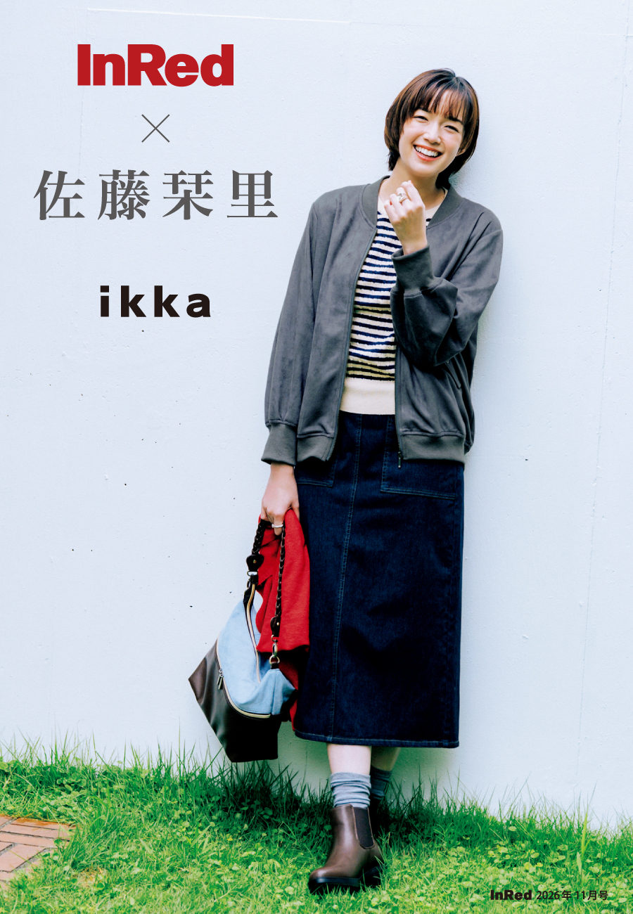 佐藤栞里さんスタイリング01,ikka,InRed,イッカ,いっか,インレッド,InRed11号,インレッド11月号,インレッド,佐藤栞里,さとうしおり,雑誌タイアップ,雑誌,雑誌InRed,2026年,ファッション,ファッション雑誌,ドラマ,女優,