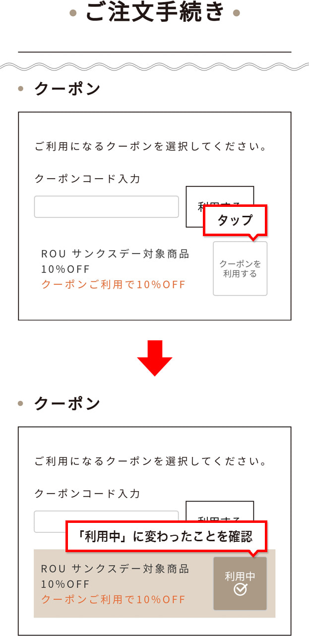 （1）商品をカートに入れ、【このサイトでお支払い】ボタンをタップして「ご注文手続き」ページまでお進みください。