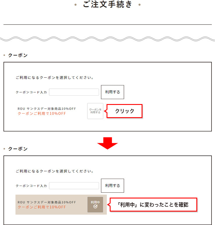 （1）商品をカートに入れ、【このサイトでお支払い】ボタンをクリックして「ご注文手続き」ページまでお進みください。