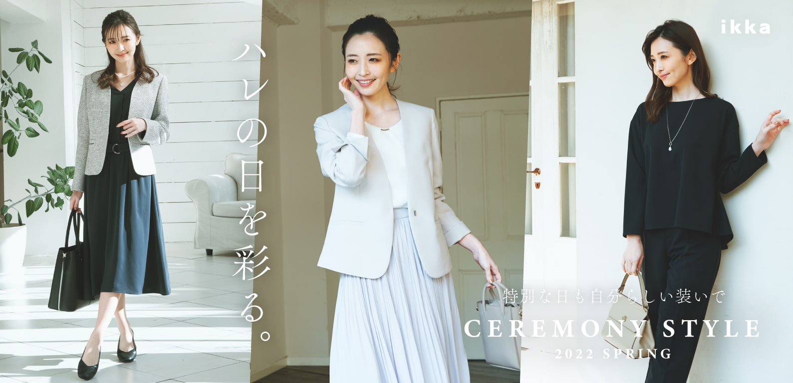 TDC | ハレの日に纏う今っぽセレモニースタイル先取り提案