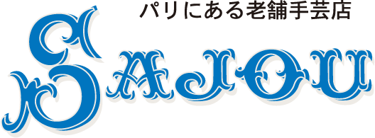 パリにある手芸専門店 SAJOU