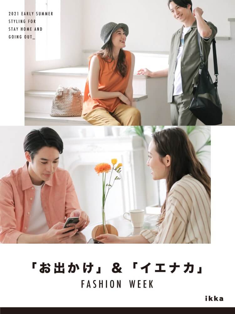 TDC stay home/going out styling