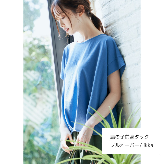 暑さを乗り切る、さらっと生地！