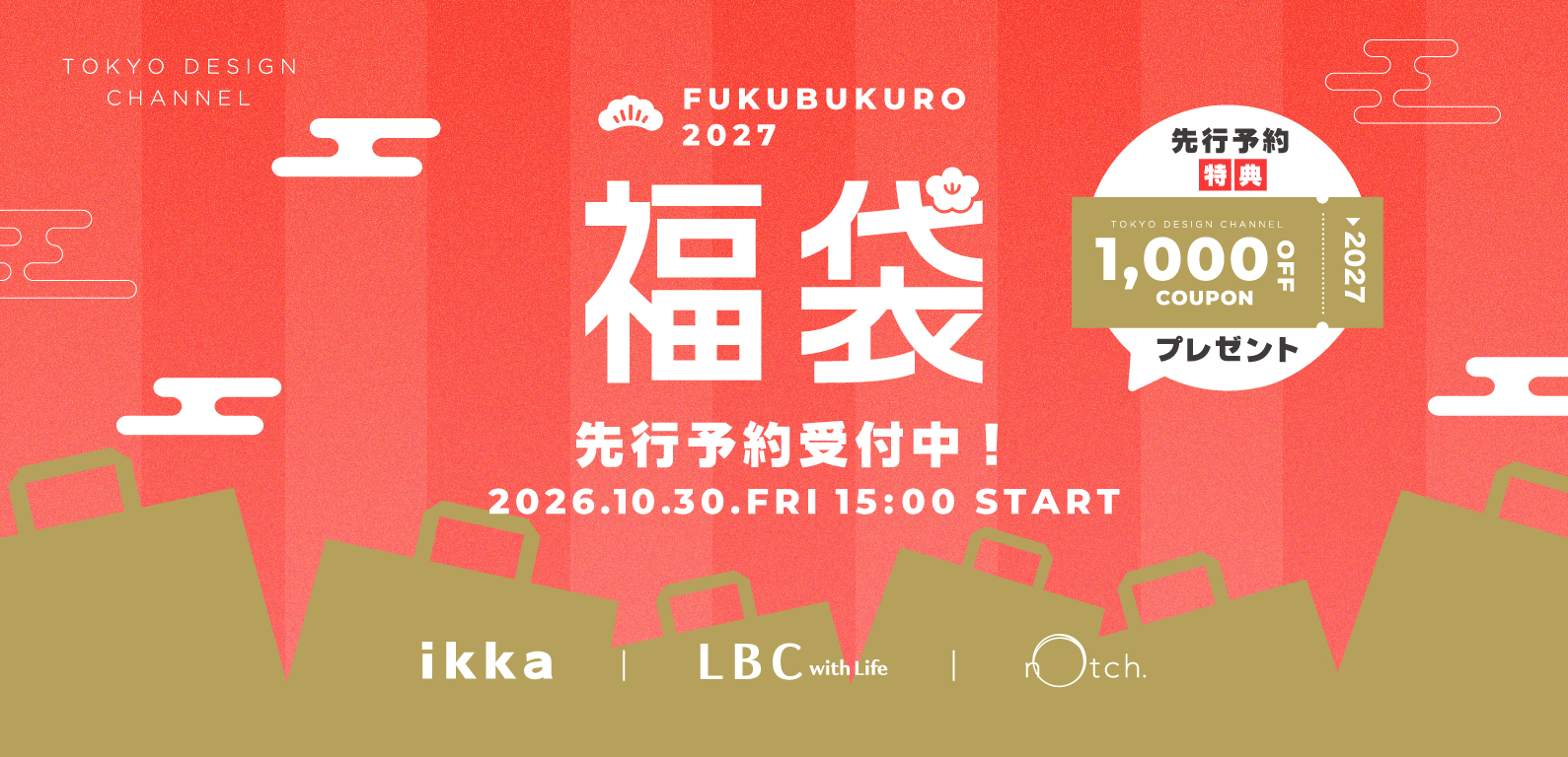 TDC | 2027 福袋
