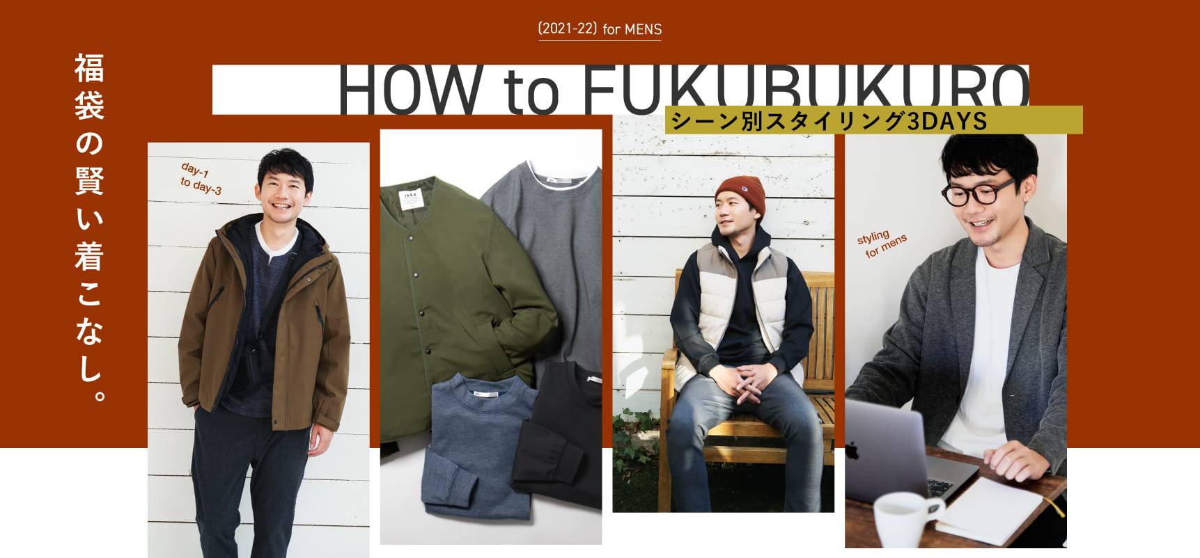 ikka mens 福袋コーデ特集