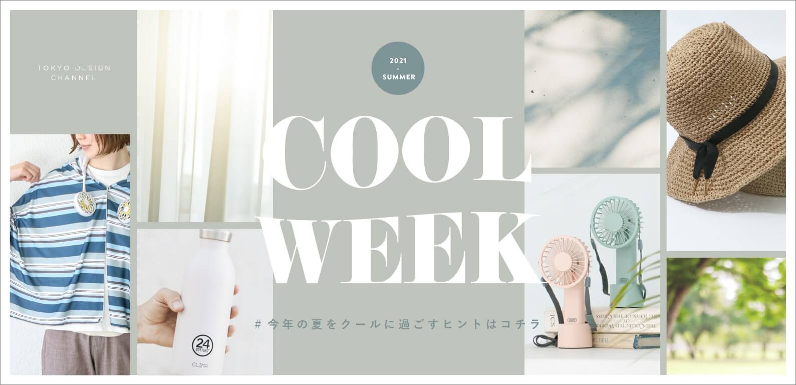 TDC COOL WEEK