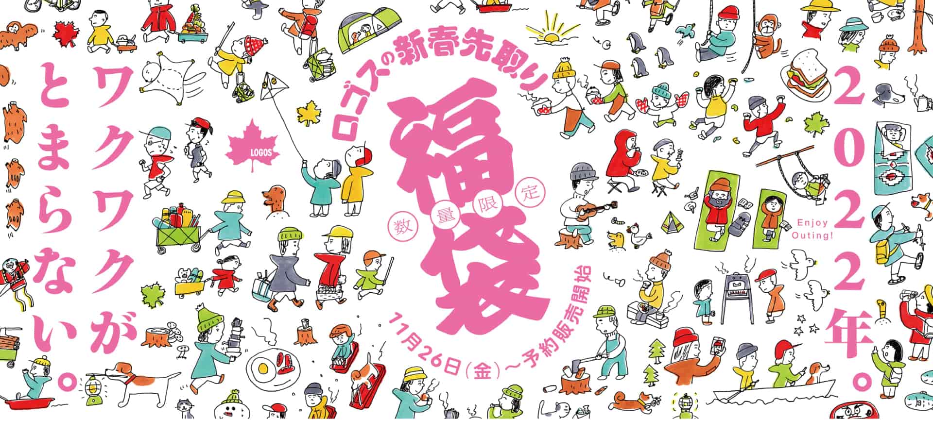 TDC | LOGOS 福袋 先行予約