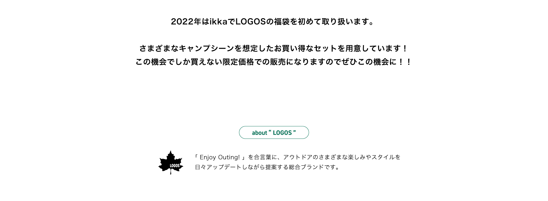 TDC | LOGOS 福袋 先行予約