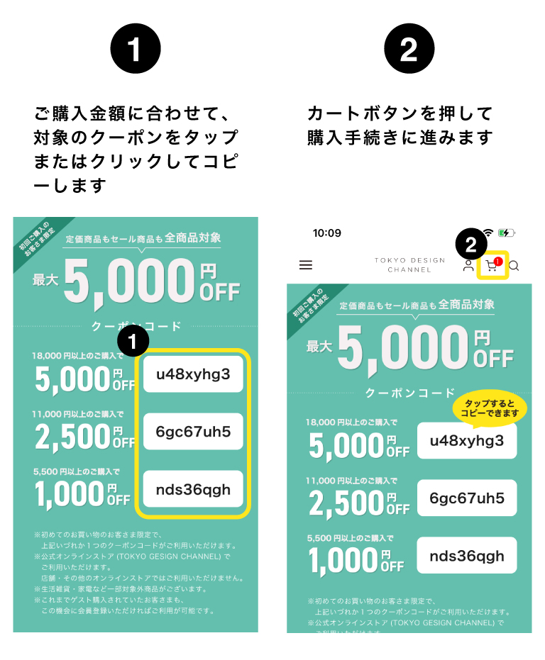 初回ご購入クーポン