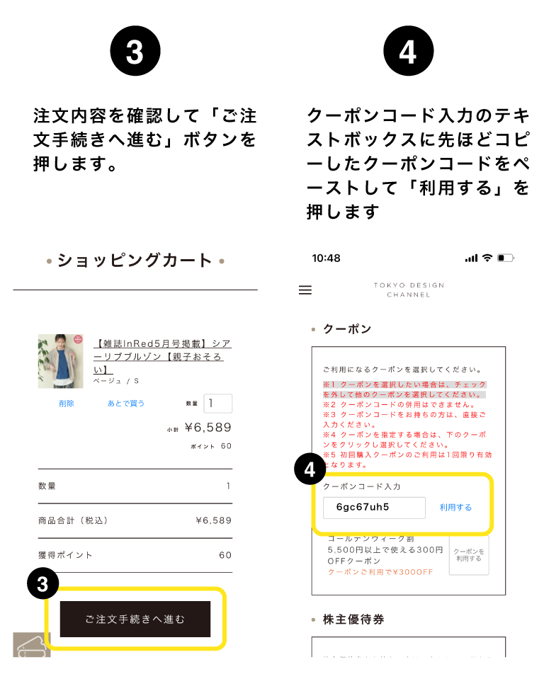 初回ご購入クーポン
