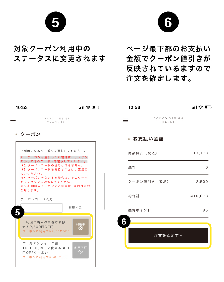 初回ご購入クーポン