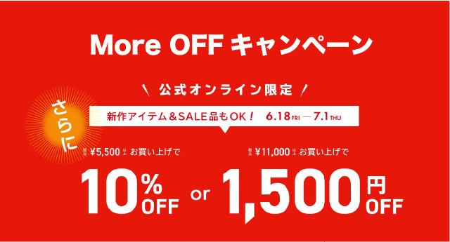 more off キャンペーン