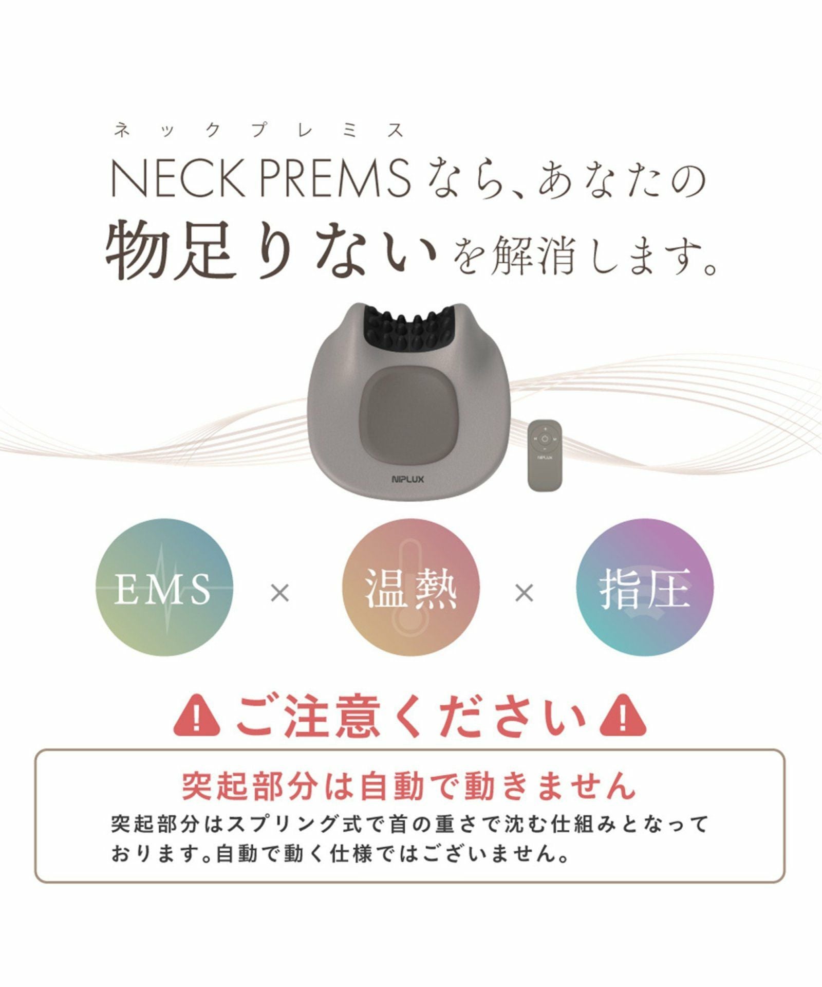 NIPLUX NECK PREMS ニップラックス ネックプレミス,TOKYO DESIGN