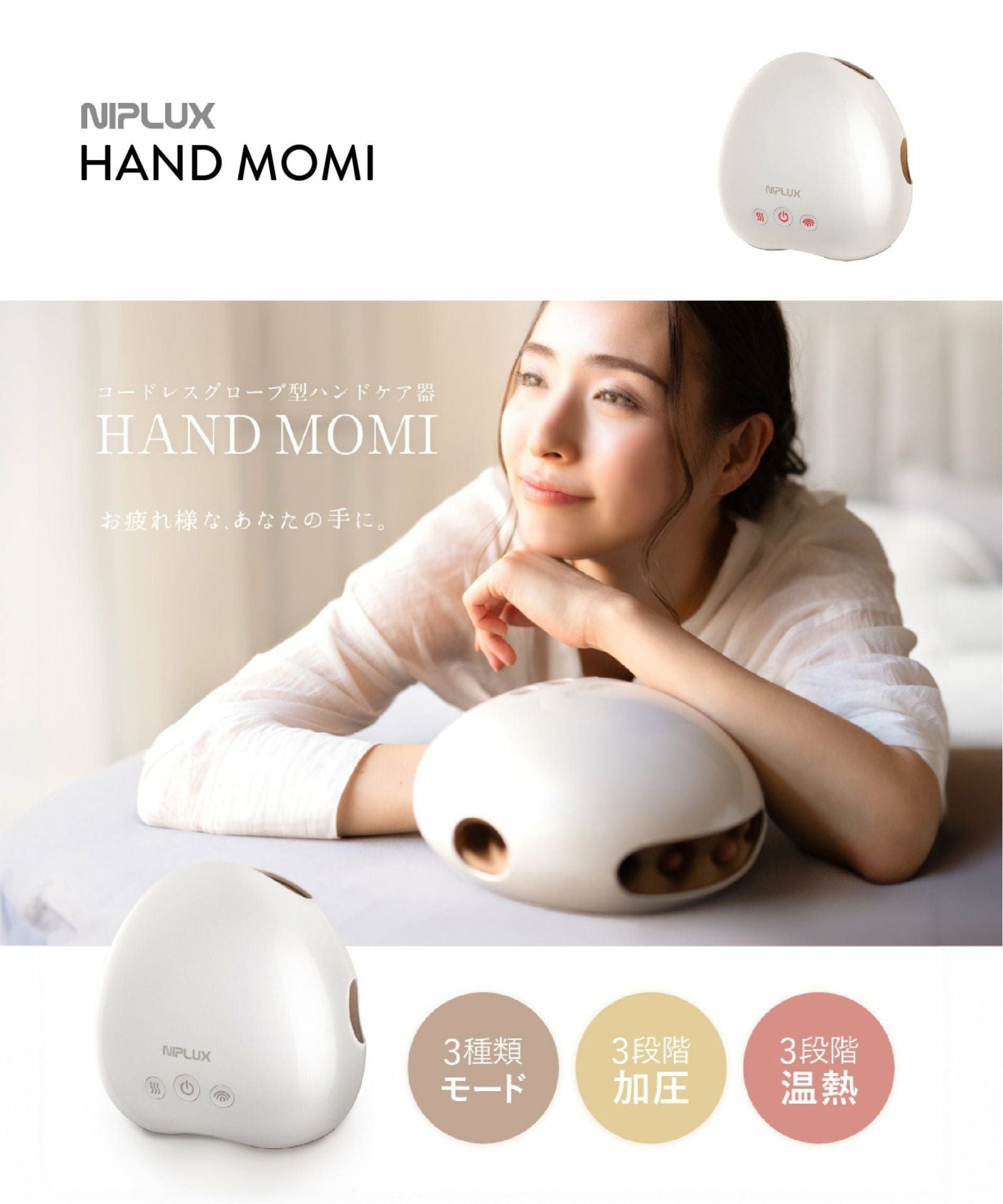☆NIPLUX HAND MOMI(ニップラックスハンドモミ)☆　新品未使用のハンドマッサージ！ NIPLUX HAND MOMI ハンドモミ,TOKYO DESIGN CHANNEL BUYERS SELECT