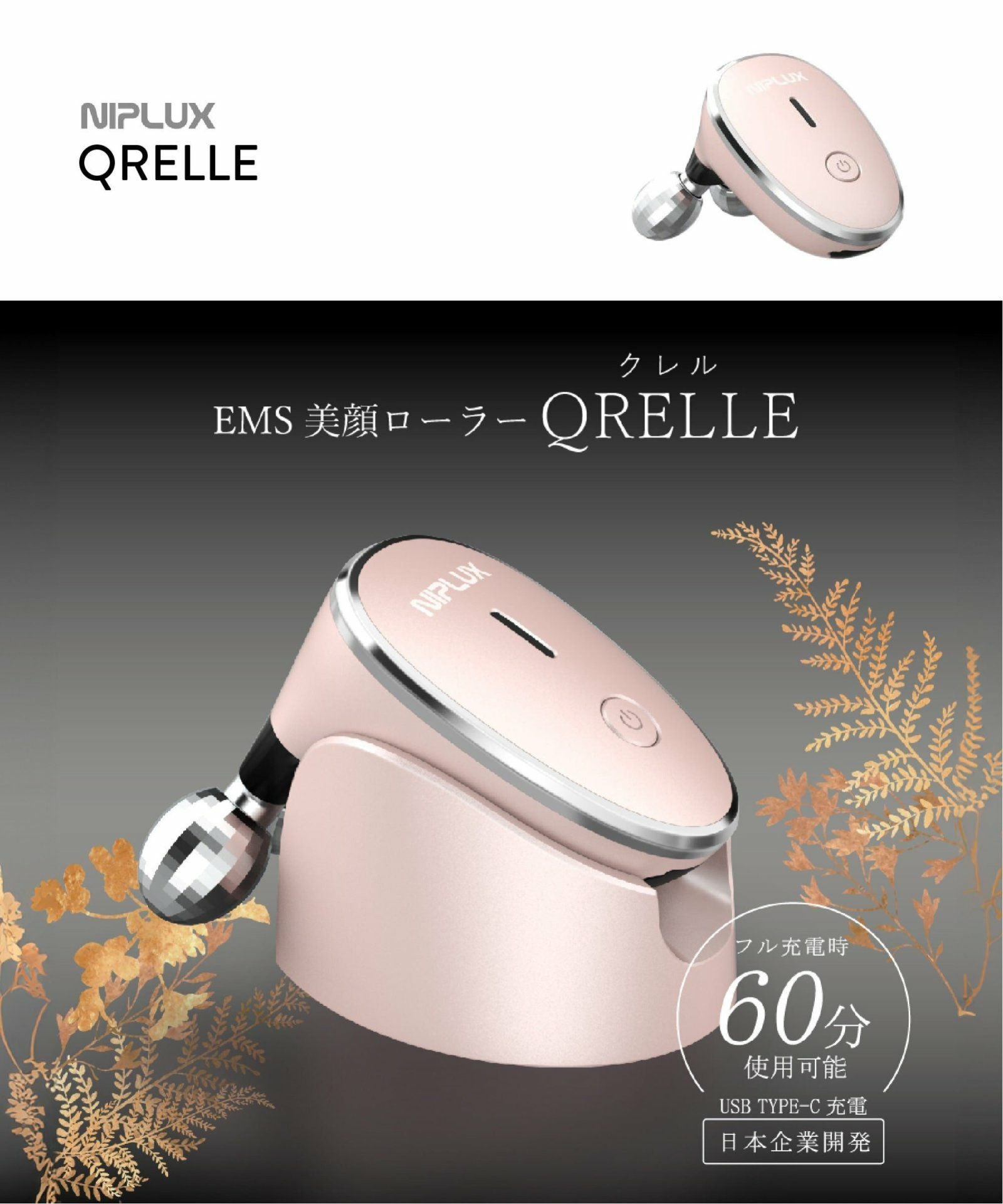 NIPLUX Beauty QRELLE ニップラックスビューティ クレル,TOKYO DESIGN