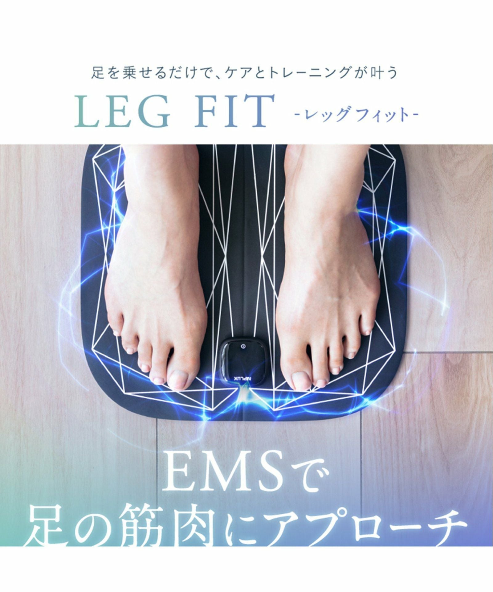 NIPLUX LEG FIT ニップラックス レッグフィット,TOKYO DESIGN CHANNEL