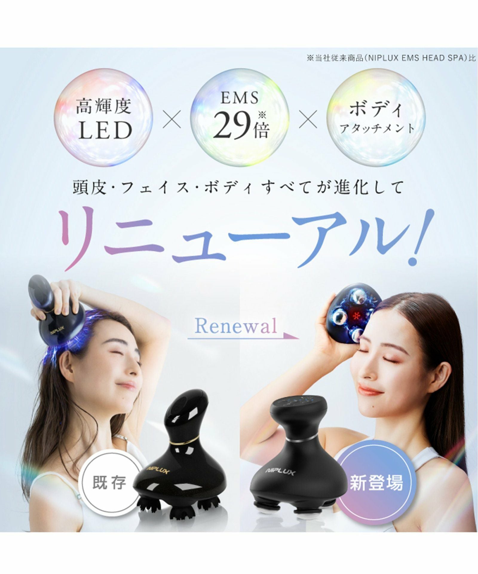 NIPLUX EMS HEAD SPA PREMIUM ニップラックス EMSヘッドスパプレミアム