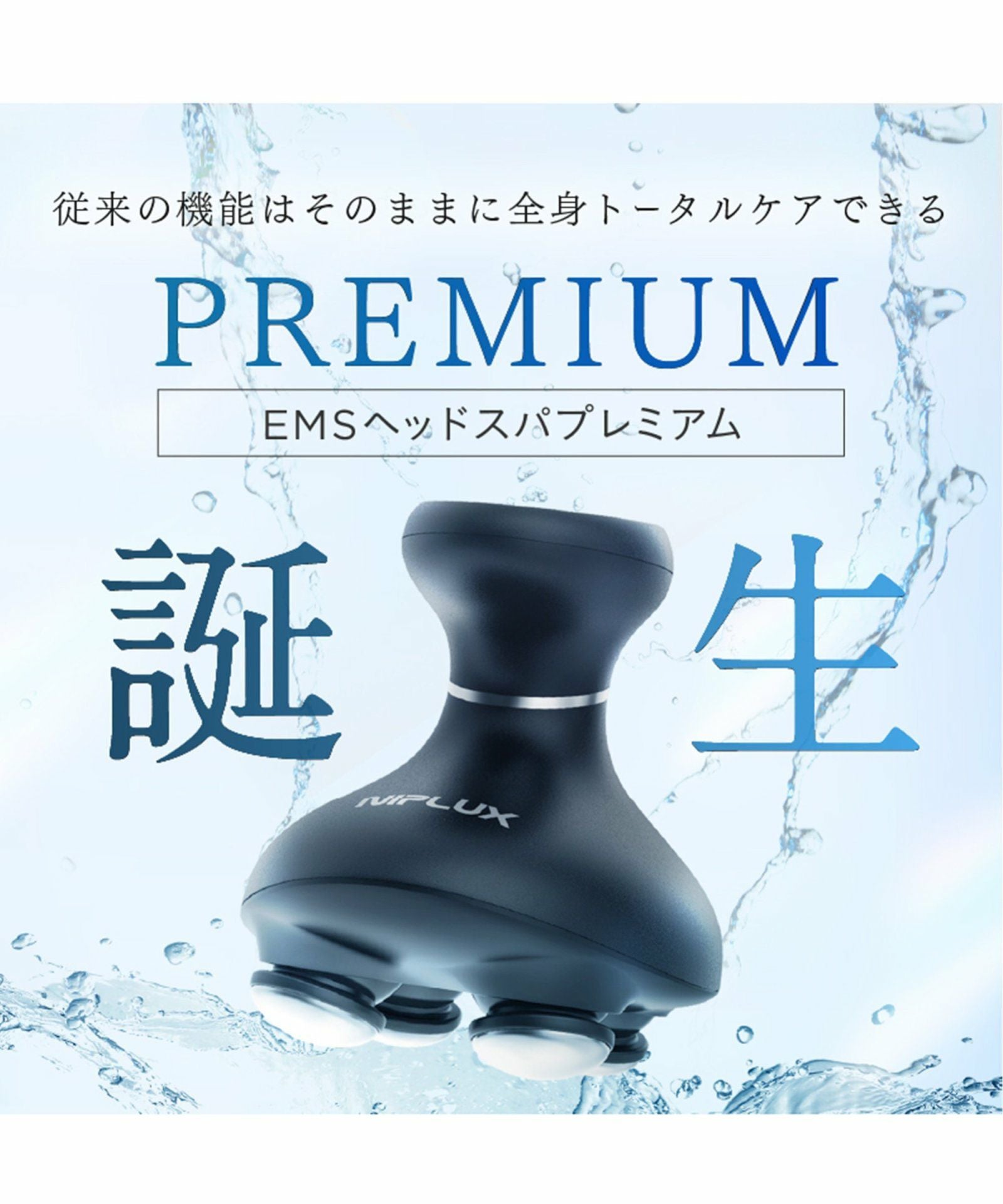 NIPLUX EMS HEAD SPA PREMIUM ニップラックス EMSヘッドスパプレミアム