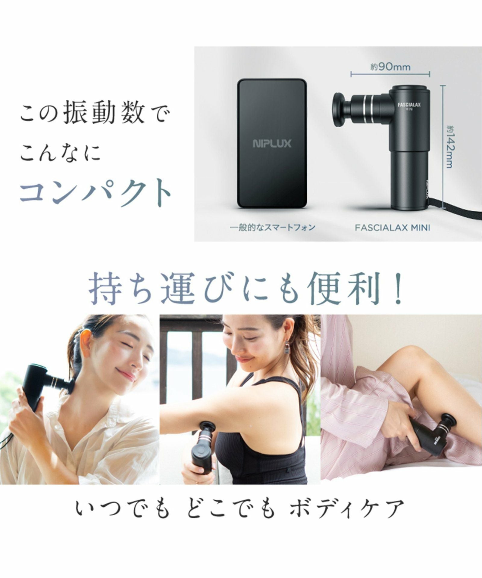 NIPLUX FASCIALAX MINI ニップラックス ファシアラックス ミニ,TOKYO