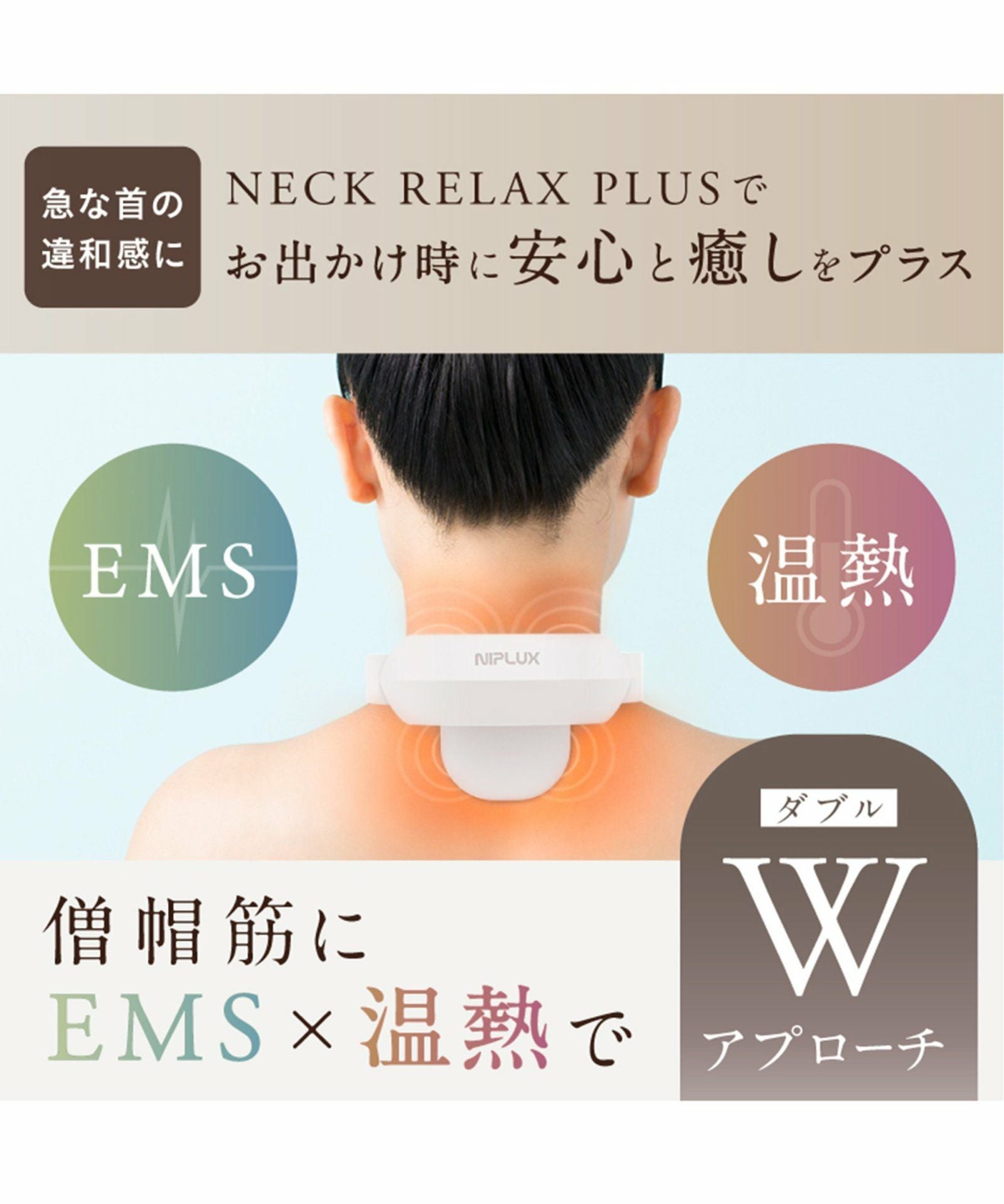 NIPLUX NECK RELAX PLUS ニップラックス ネックリラックスプラス,TOKYO