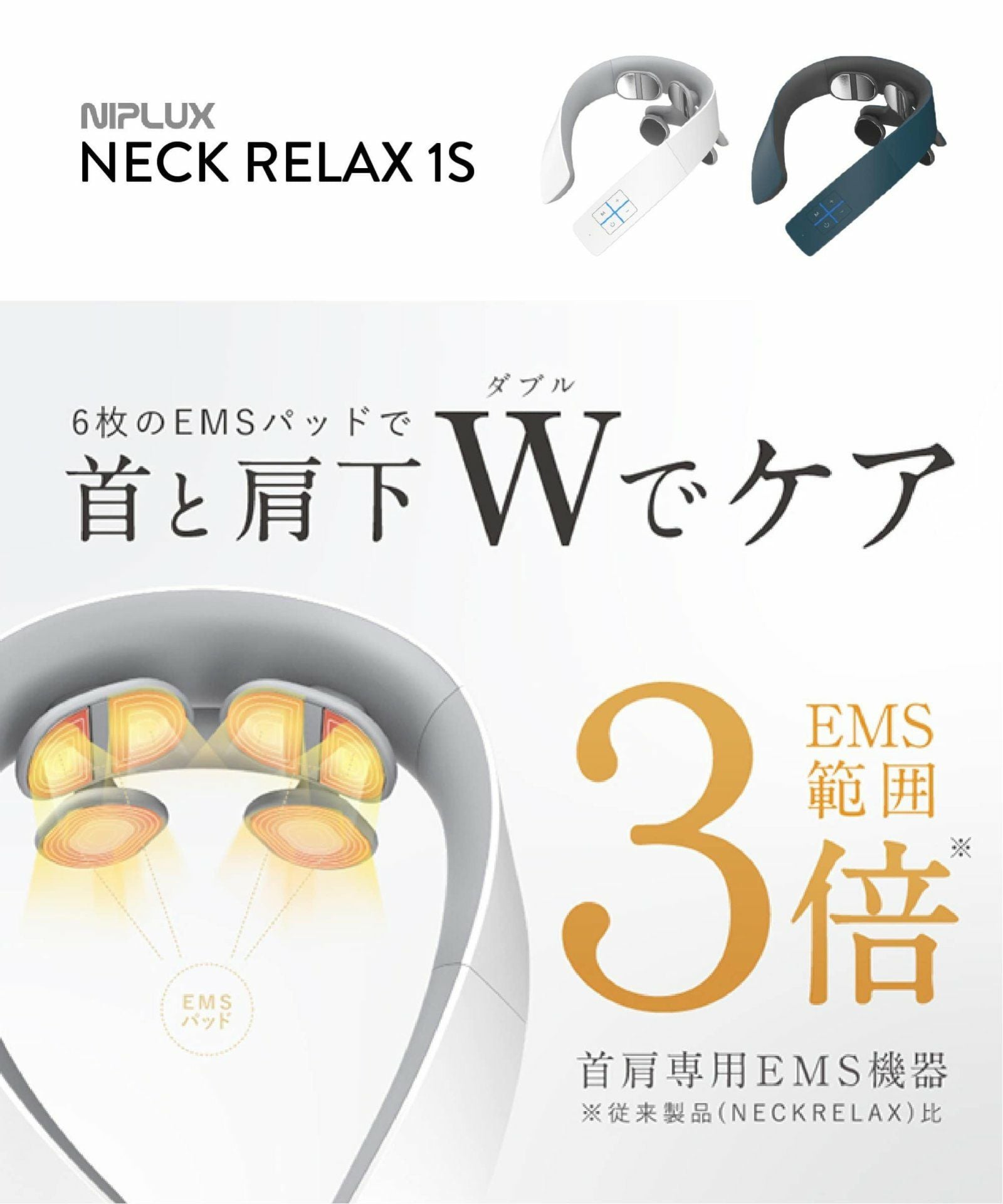 NIPLUX NECK RELAX 1S ニップラックス ネックリラックス ワンエス NIPLUX NECK RELAX 1S ニップラックス ネックリラックス ワンエス