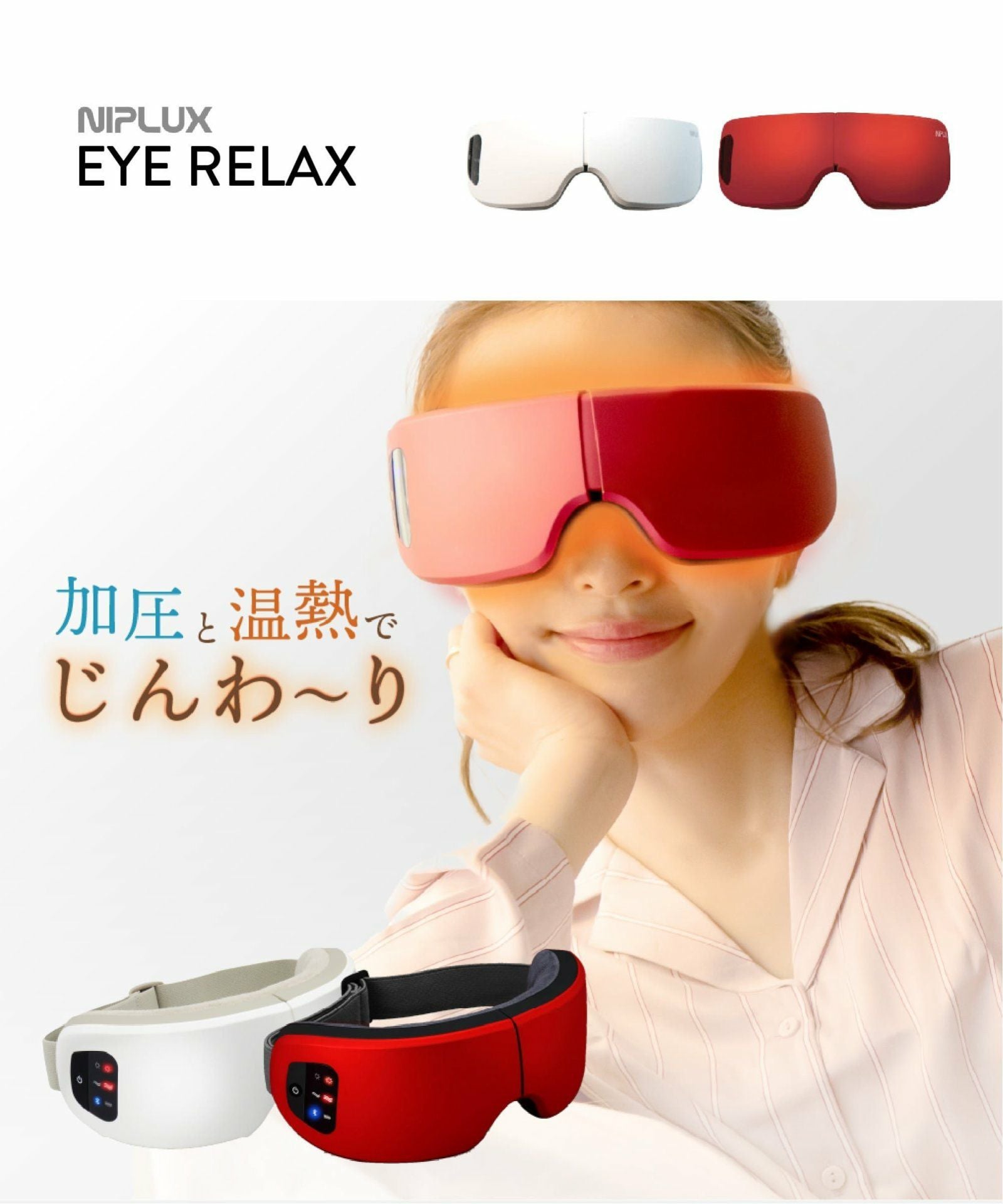 ニップラックス　アイ　リラックス NIPLUX EYE RELAX アイリラックス,TOKYO DESIGN CHANNEL BUYERS SELECT