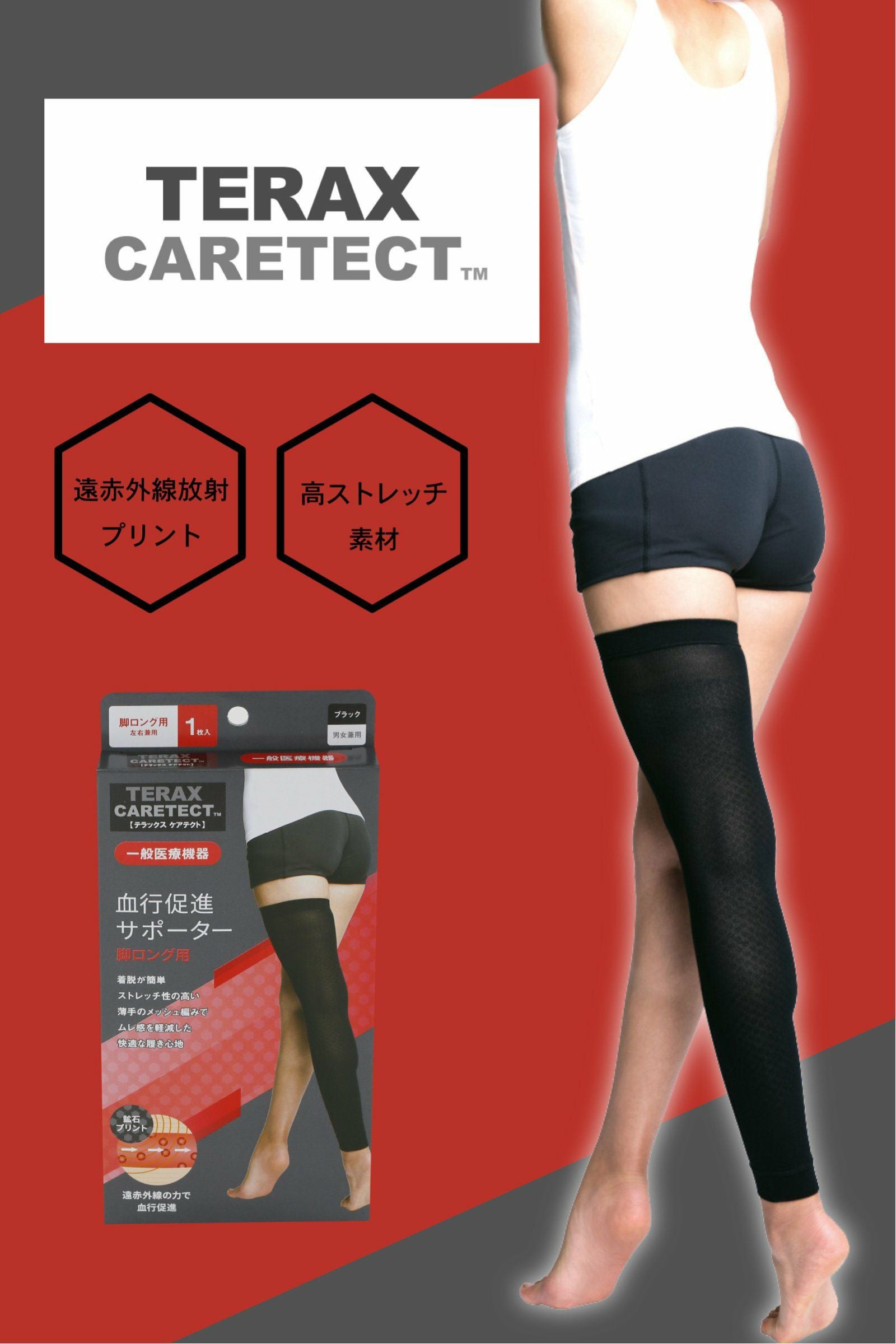 TERAX CARETECT サポーター 22個セット TERAX 血行促進 脚ロングサポーター,TOKYO DESIGN CHANNEL BUYERS