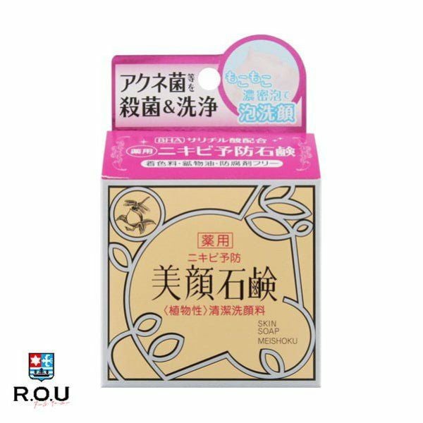 明色 美顔石鹸 80g 【医薬部外品】