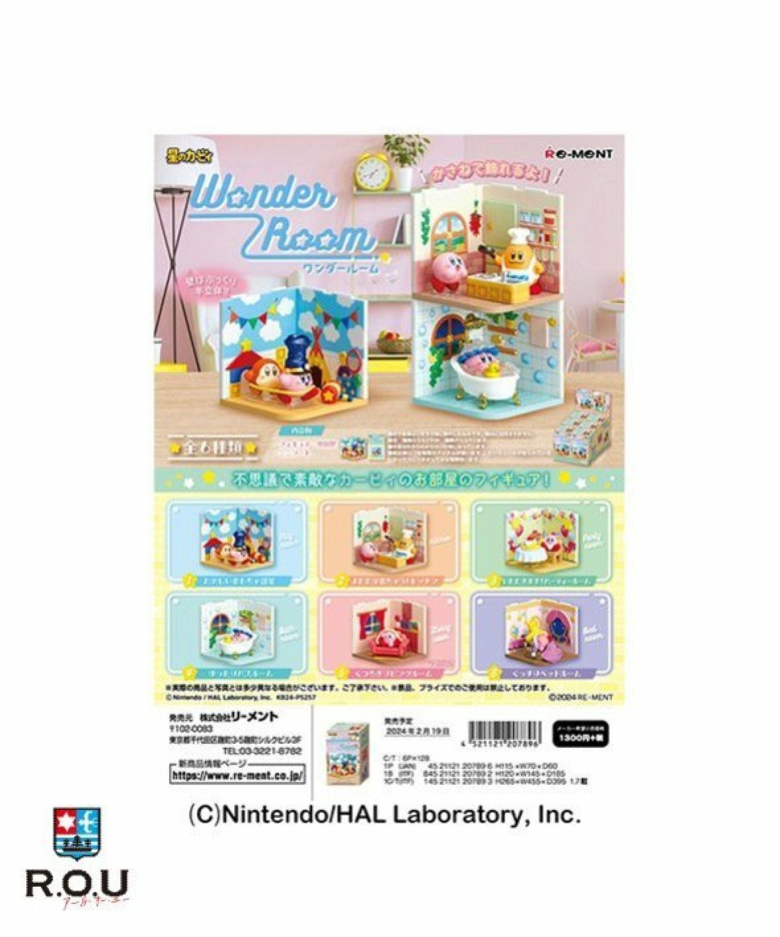 リーメント 星のカービィ ワンダールーム 全6種セット リーメント 星のカービィ Wonder Room BOX