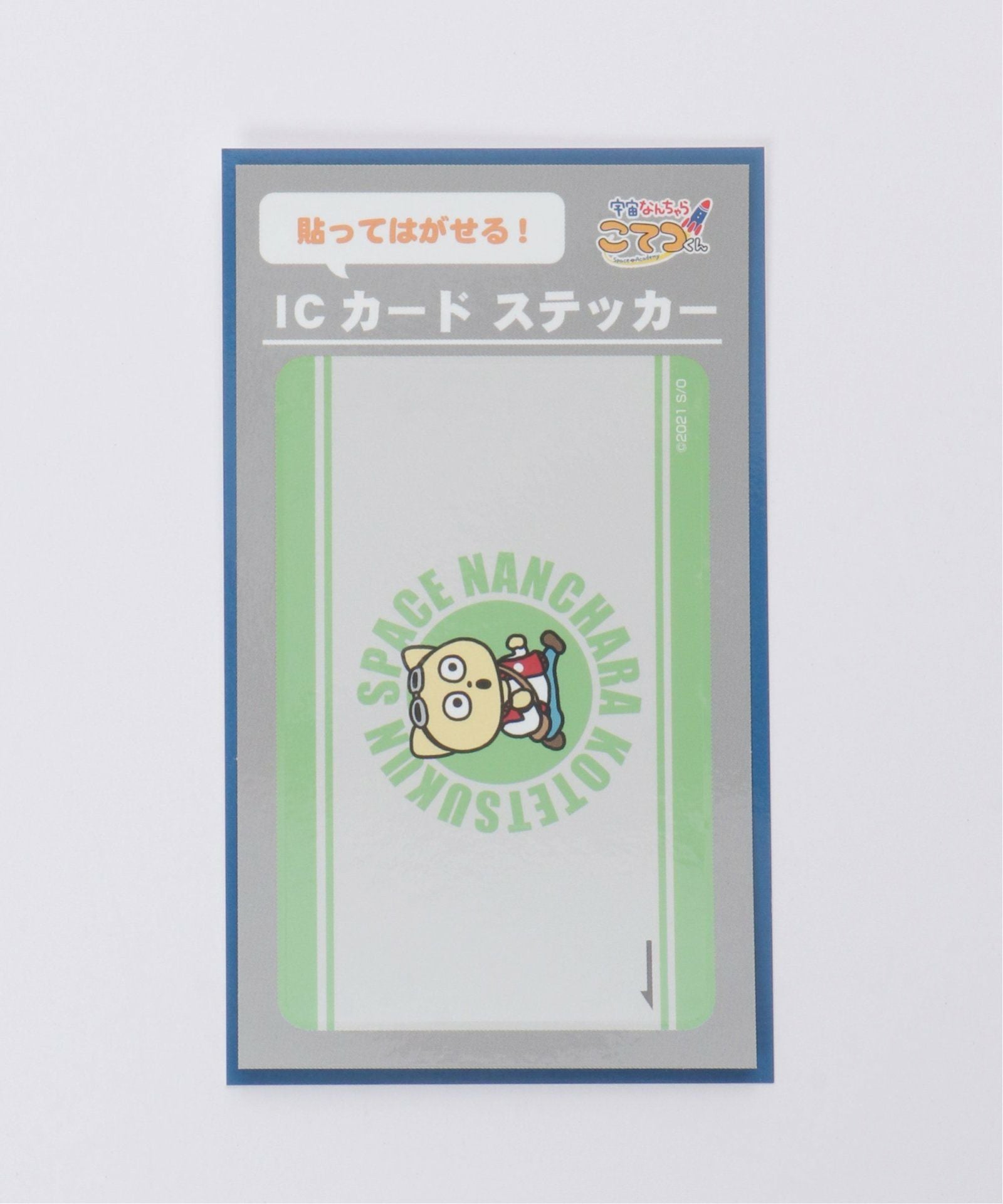 AEONCINEMA イオンシネマ】 宇宙なんちゃらこてつくん ICカード