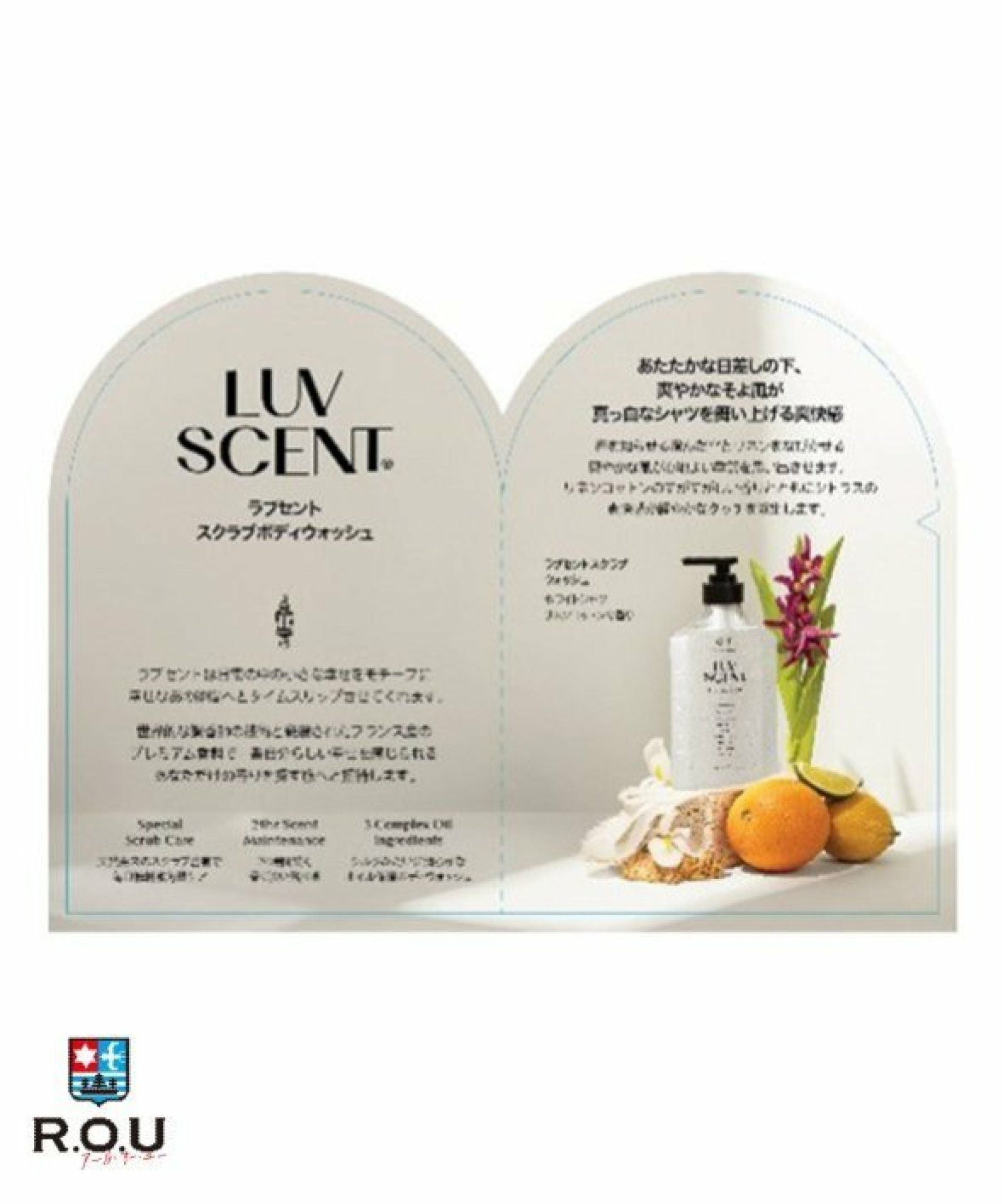 LUV SCENT ラブセント スクラブウォッシュ コージーファイヤー
