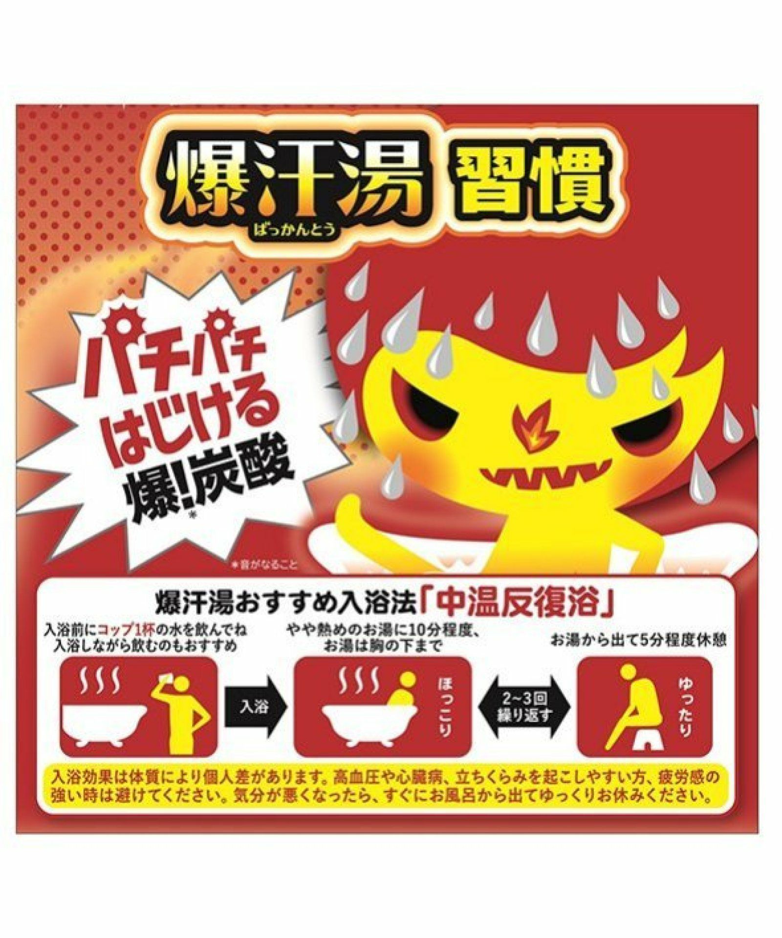 バイソン 爆汗湯 (ばっかんとう) ソーダスカッシュの香り 60g 入浴剤