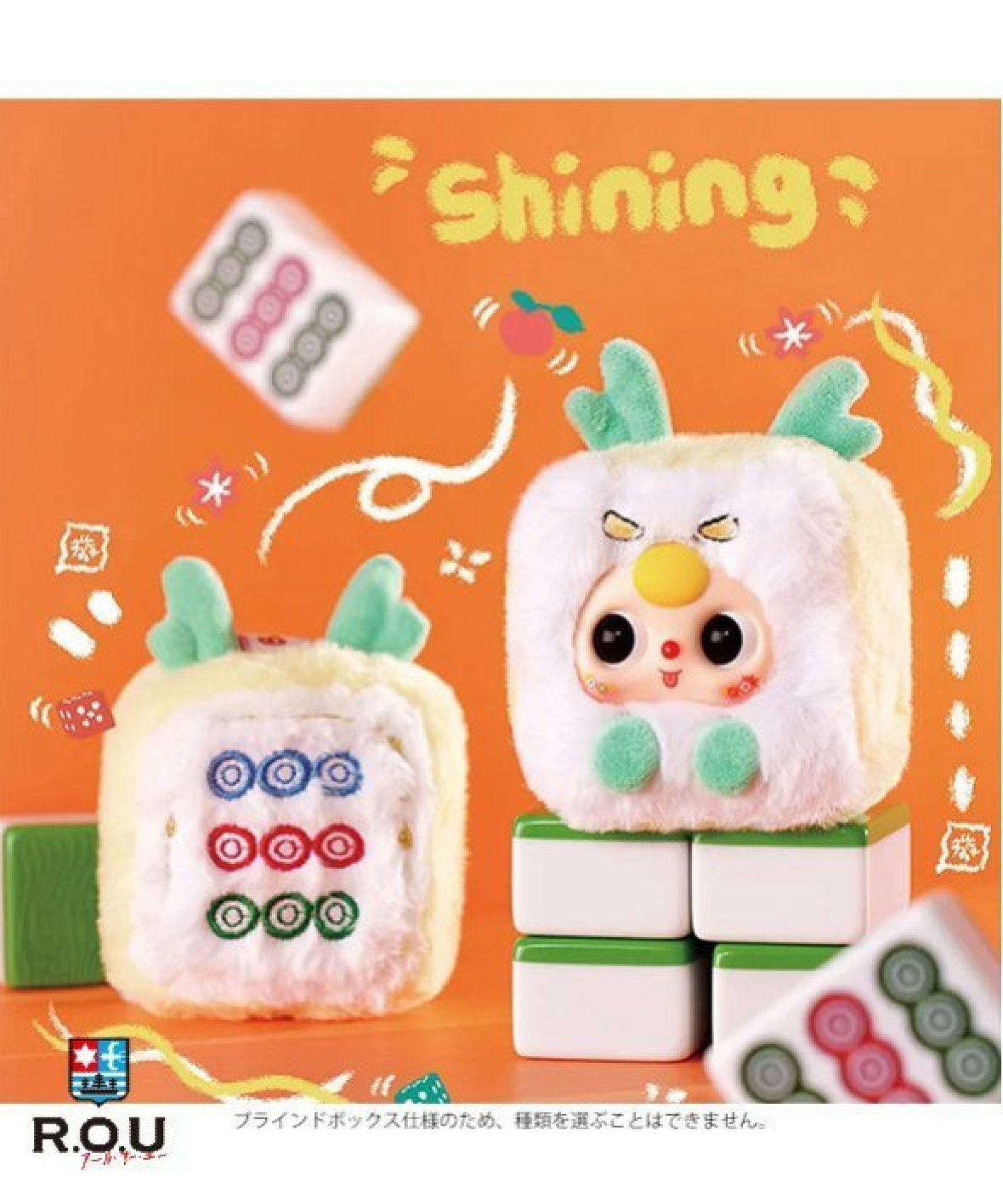 BABY THREE ちいさな麻雀牌シリーズ BATH-VT014