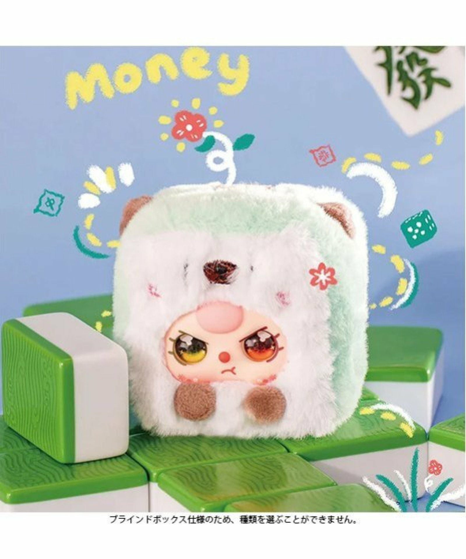 BABY THREE ちいさな麻雀牌シリーズ BATH-VT014