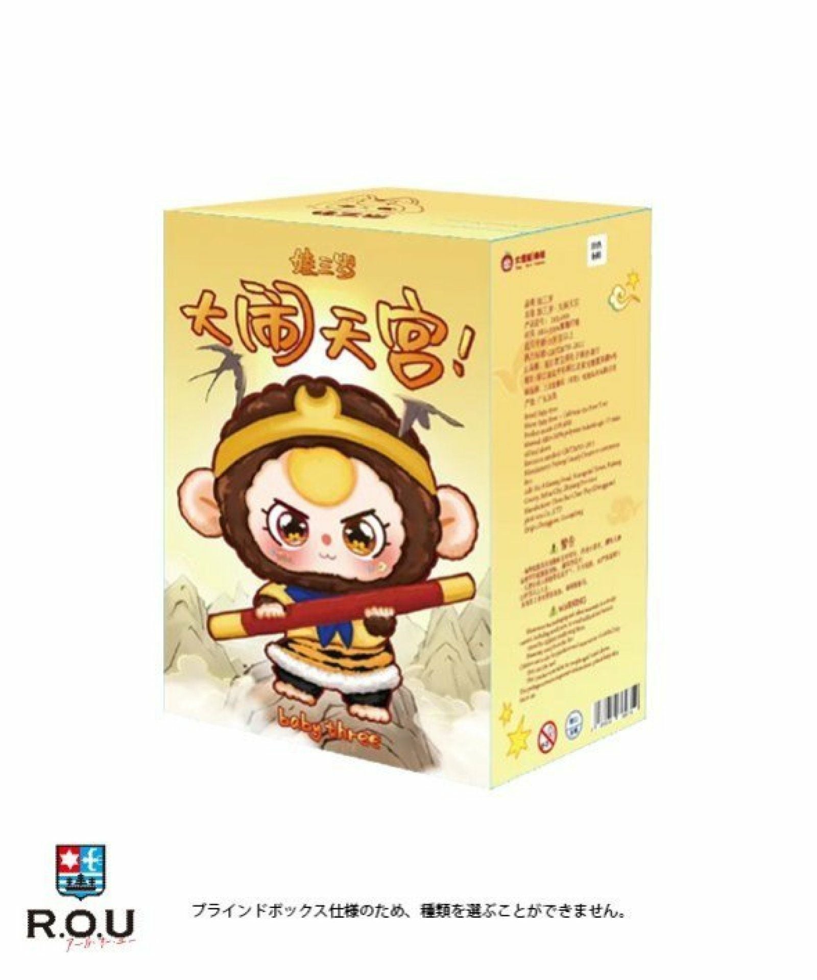 babyl 初回限定版　3種 BABY THREE 西遊記シリーズ BATH-VT031