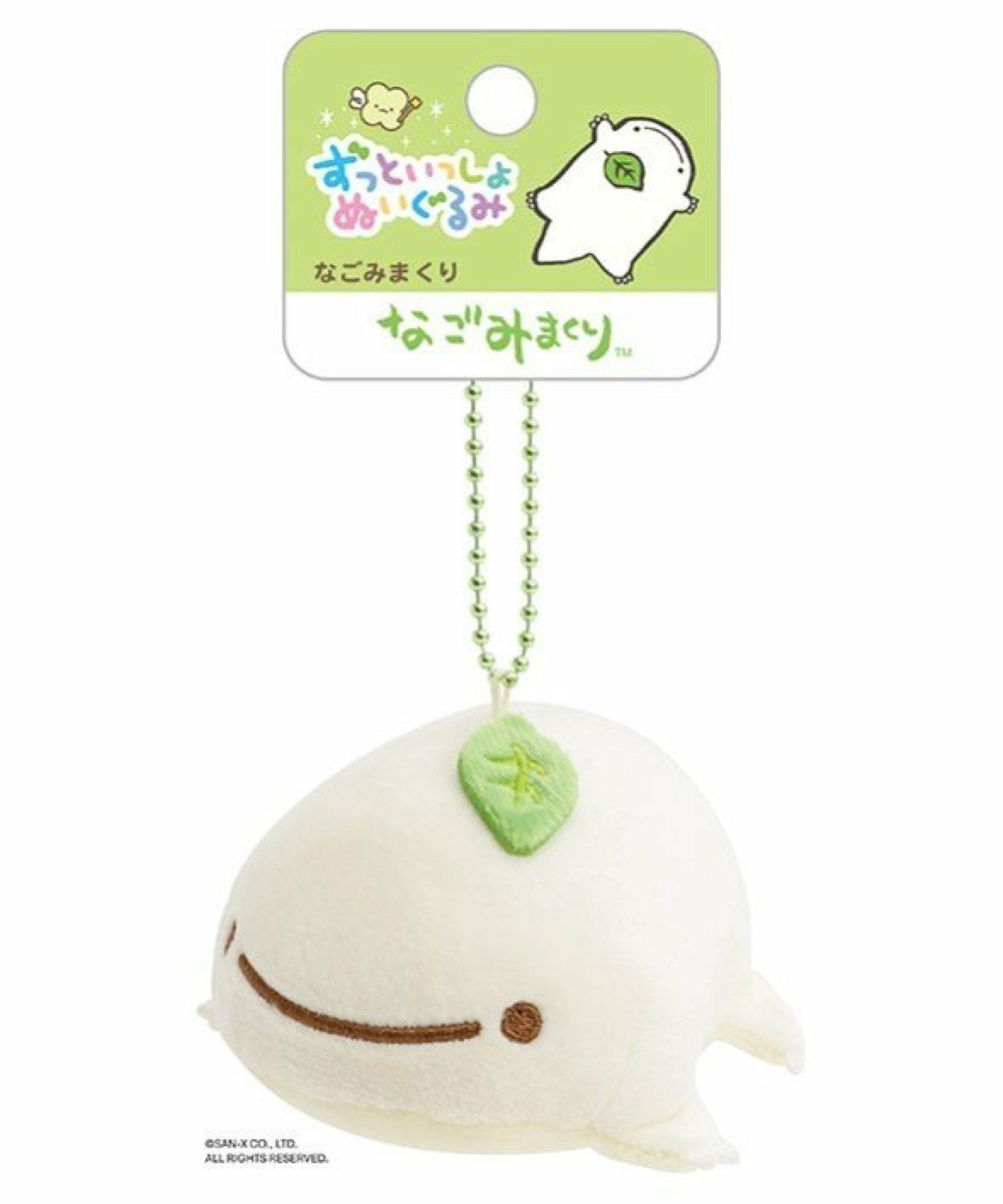 サンエックスユニバース ずっといっしょぬいぐるみ 森のなごみまくり