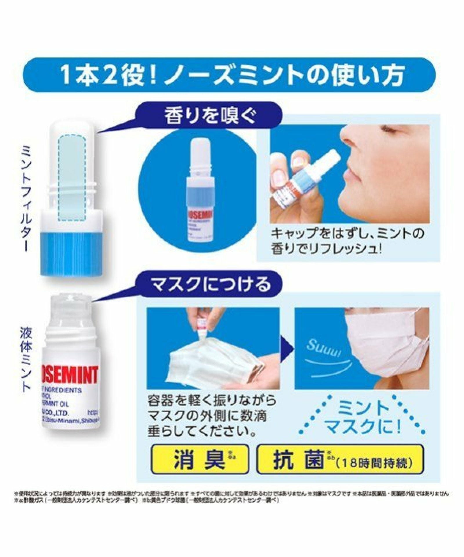 NOSEMINT ノーズミント 2mL