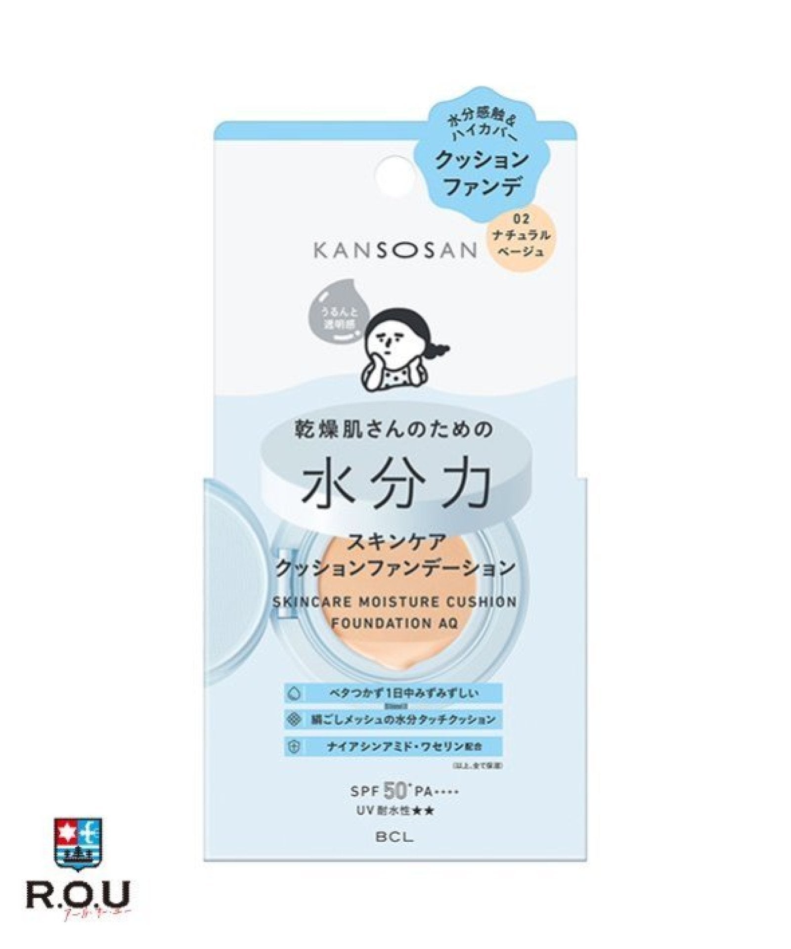 乾燥さん KANSOSAN 水分力スキンケアクッションファンデーション 02