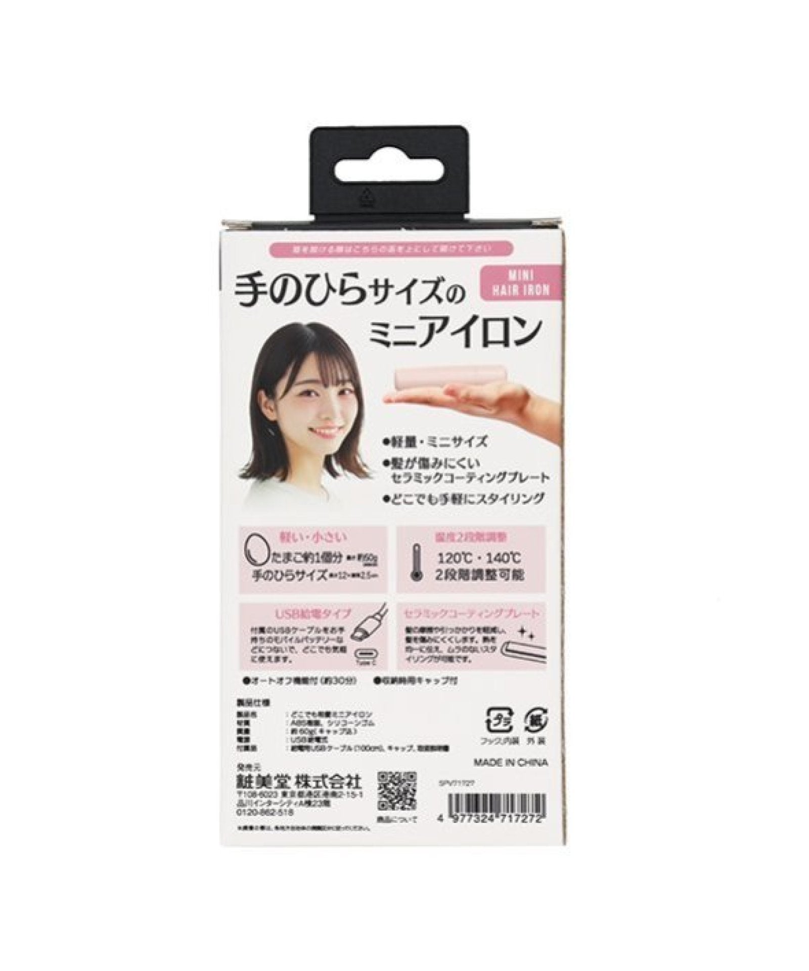 矢野滴さん 激推し !! SHOBIDO 粧美堂 どこでも前髪ミニアイロン USB