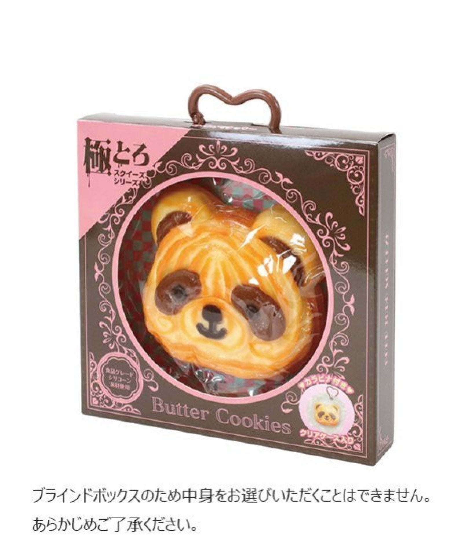 極とろスクイーズ バタークッキー