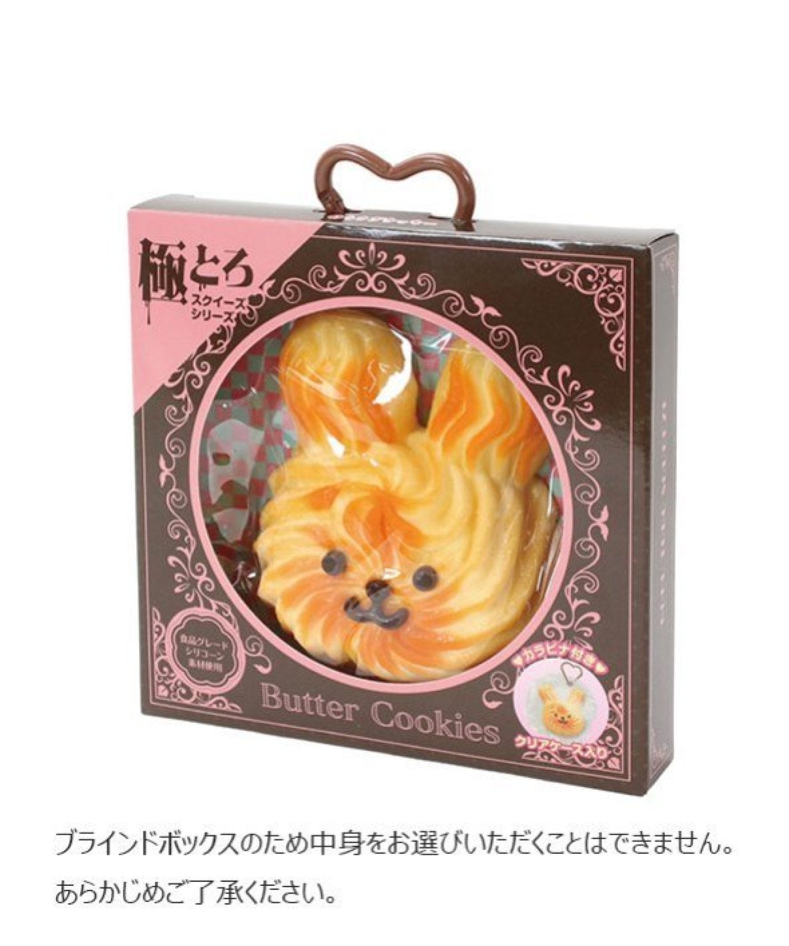 極とろスクイーズ バタークッキー
