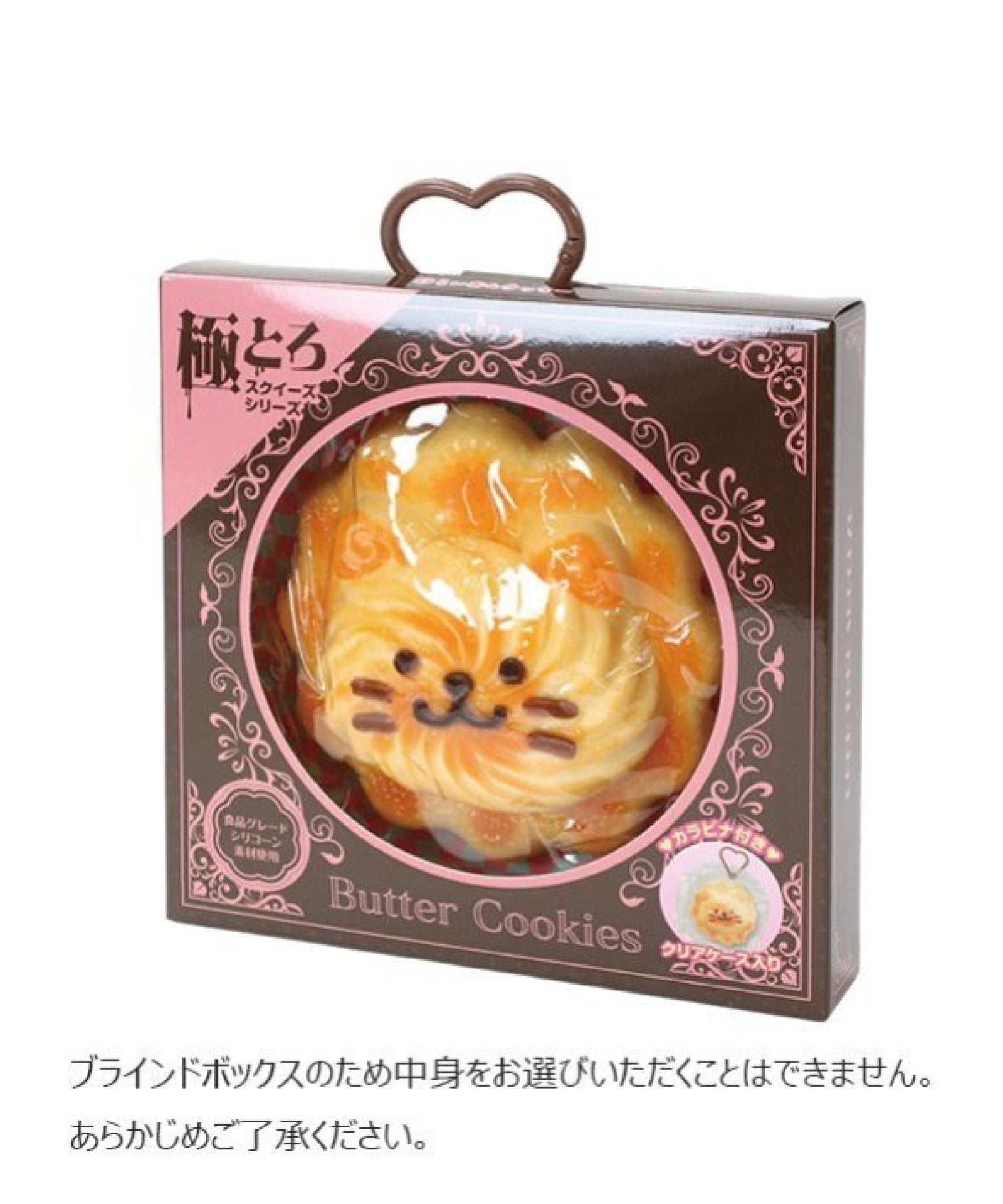 極とろスクイーズ バタークッキー