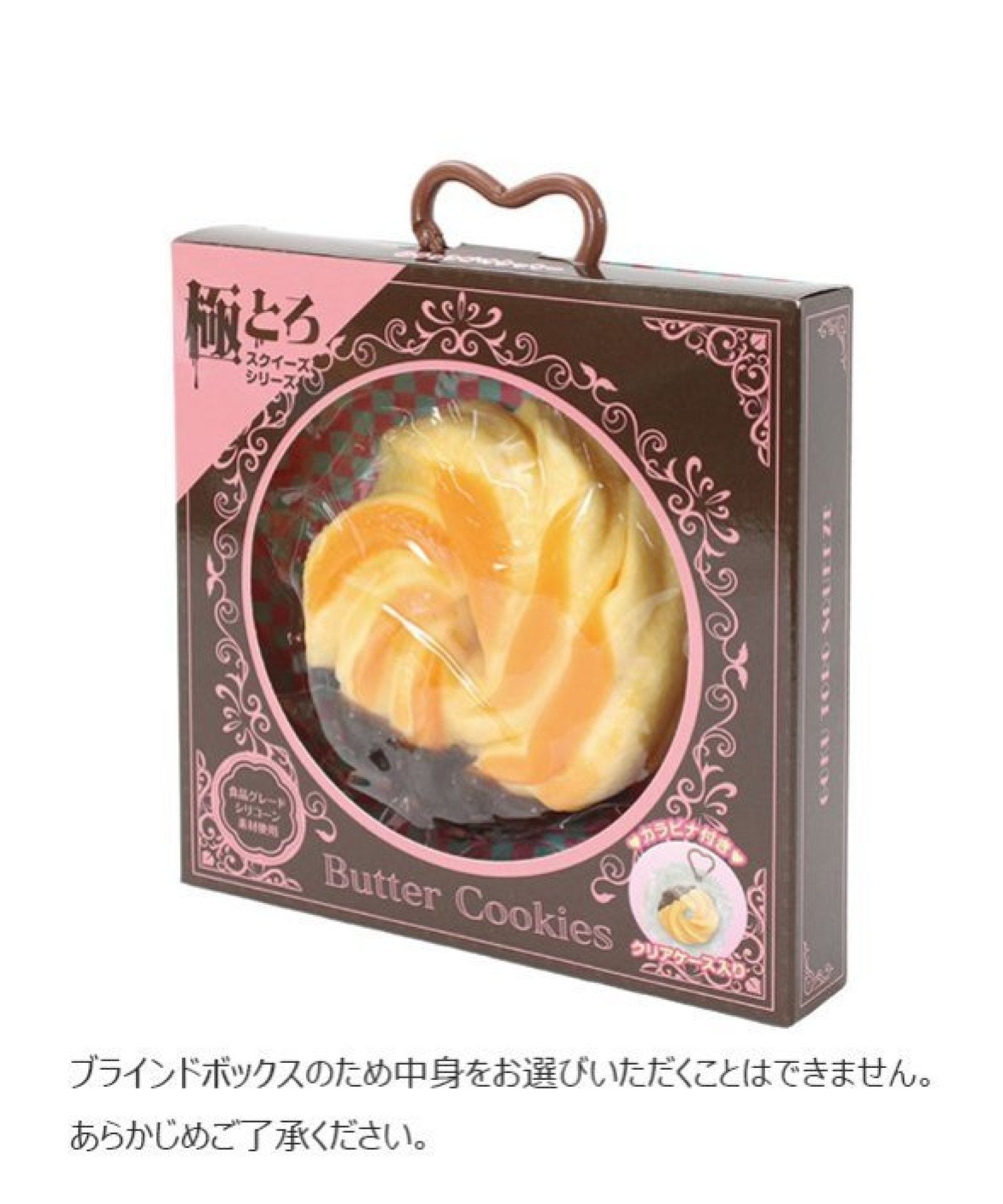 極とろスクイーズ バタークッキー